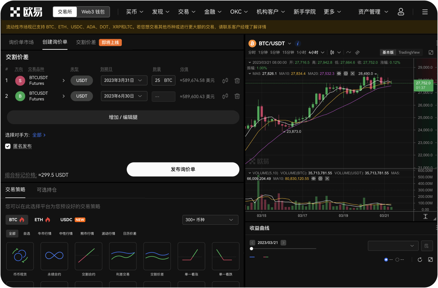 OKB是否有跨链功能